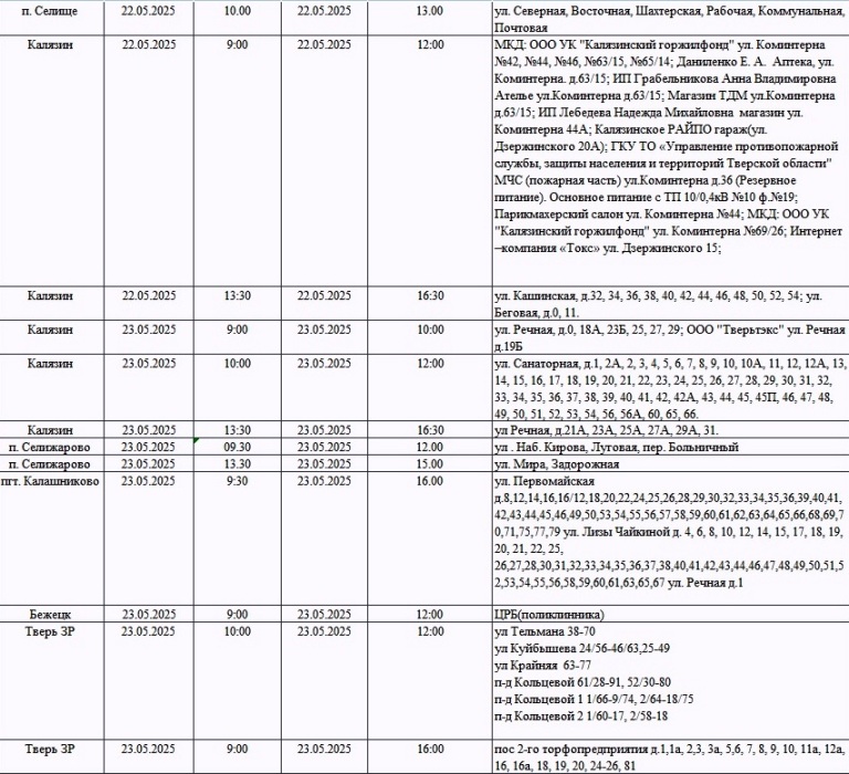 С 19 мая жители Твери и области надолго останутся без света