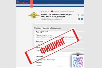 В МВД показали фальшивую копию своего сайта