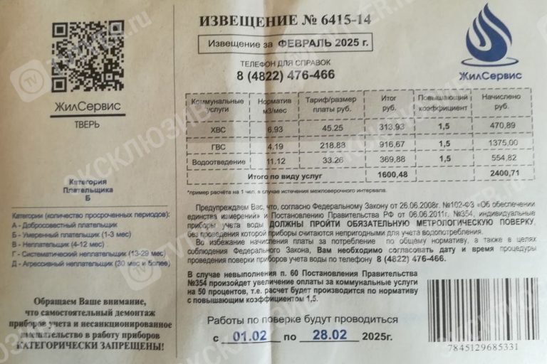 Тверское УФАС устроило разборки по "липовым квитанциям" о поверке счетчиков воды Тверское УФАС устроило разборки по "липовым квитанциям" о поверке счетчиков воды