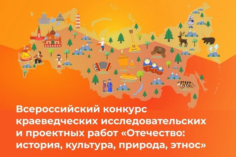 Юные тверские краеведы стали призерами конкурса «Отечество: история, культура, природа, этнос» Юные тверские краеведы стали призерами конкурса «Отечество: история, культура, природа, этнос»