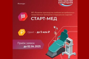 Тверские производители лекарственных препаратов и медизделий могут получить до 5 млн рублей