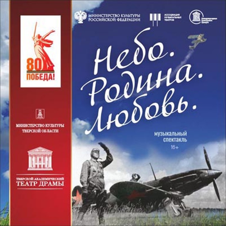 В театрах Тверской области проходят премьеры спектаклей, посвященных 80-летию Победы