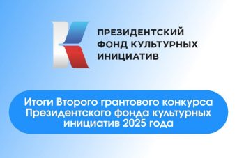 Тверская область - рекордсмен по привлечению средств из Президентского фонда культурных инициатив