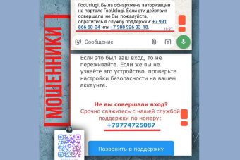 МВД предупреждает россиян о мошеннической рассылке от имени "Госуслуг"