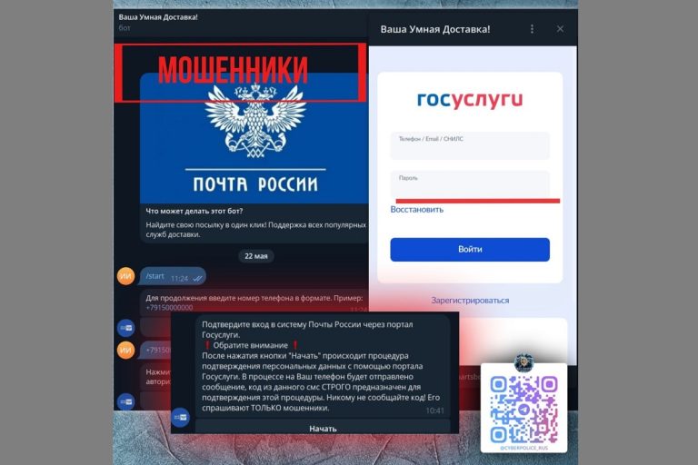В МВД показали, как выглядит мошенничество от имени "Почты России" В МВД показали, как выглядит мошенничество от имени "Почты России"