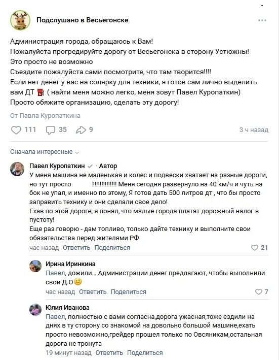 Житель Тверской области готов дать 500 литров солярки, чтобы привели в порядок дорогу в соседний регион