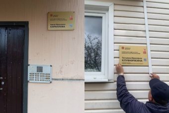 В Тверской области устанавливают именные таблички на домах, где проживают ветераны ВОВ