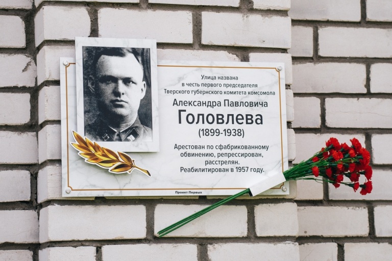 В Твери установлены памятные таблички в честь героев-комсомольцев и молодых патриотов ВОВ