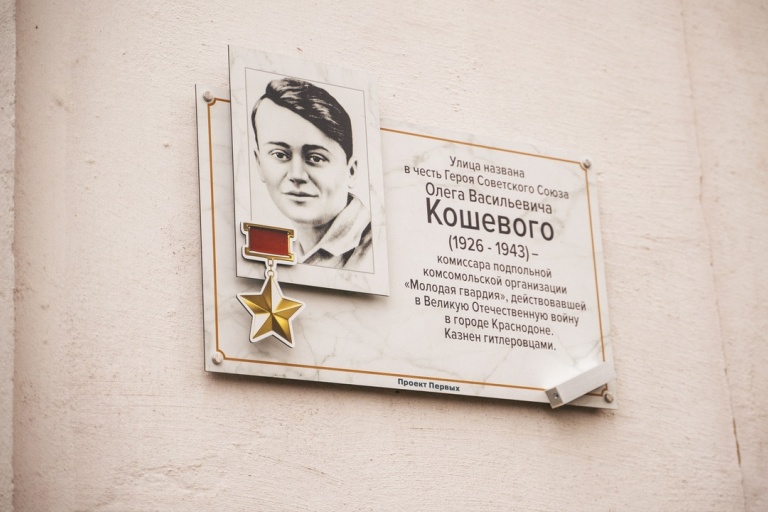 В Твери установлены памятные таблички в честь героев-комсомольцев и молодых патриотов ВОВ
