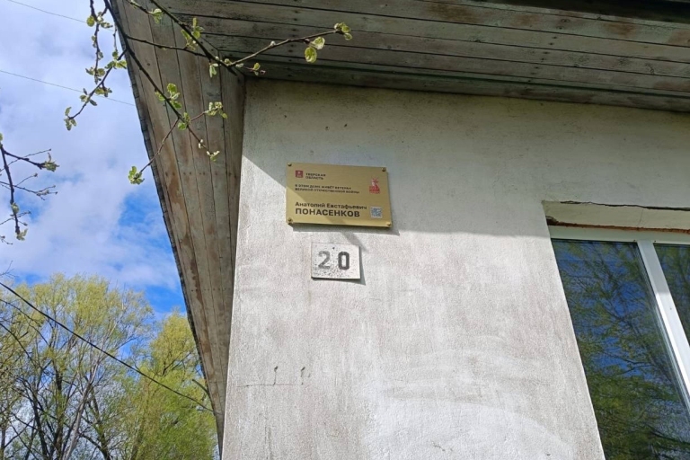 В Тверской области устанавливают именные таблички на домах, где проживают ветераны ВОВ