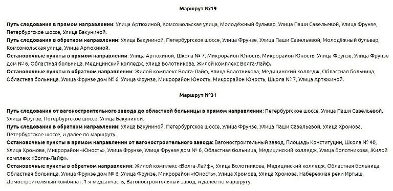 Из-за закрытия Горбатого моста в Твери существенно изменилась схема движения автобусов