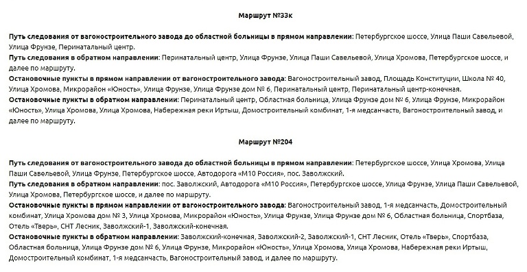 Из-за закрытия Горбатого моста в Твери существенно изменилась схема движения автобусов