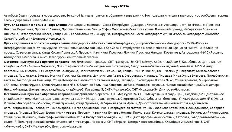 Из-за закрытия Горбатого моста в Твери существенно изменилась схема движения автобусов
