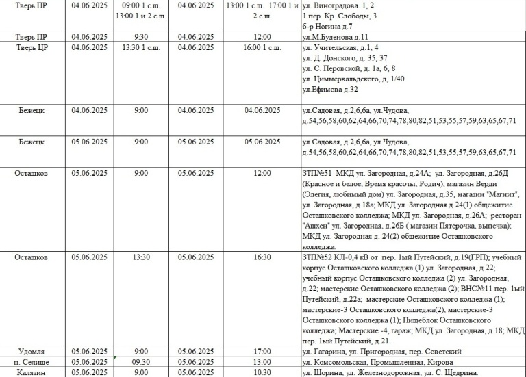 Жители Твери и области надолго останутся без света