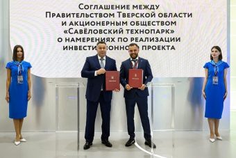 ПМЭФ-2025: между Правительством Тверской области и АО «Савёловский технопарк» подписано соглашение, направленное на развитие технологического суверенитета
