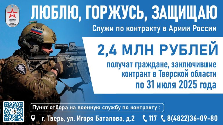 В Тверской области до 31 июля продлен срок действия выплаты 2 млн для военнослужащих-контрактников