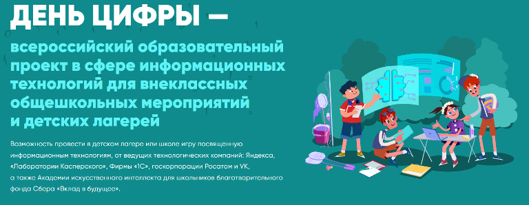 Детские лагеря отдыха Тверской области приглашают присоединиться ко «Дню цифры»