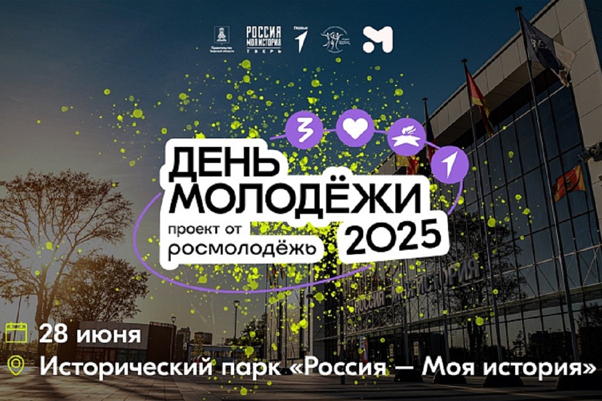 В Твери пройдет фестиваль Знай. Люби. Гордись. Приумножай!