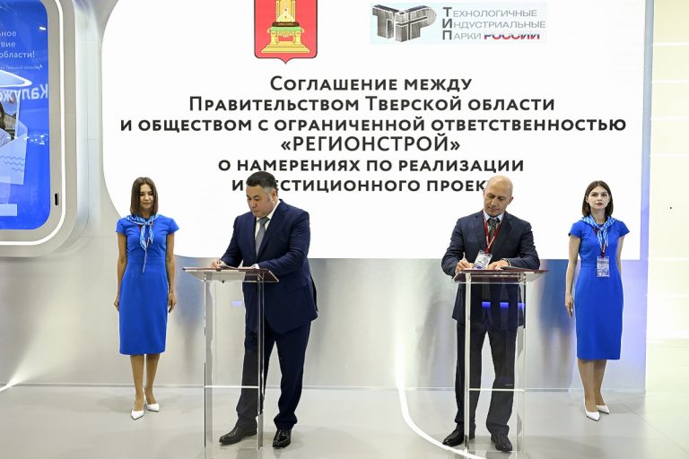 ПМЭФ-2025: Тверской области заключила 18 соглашений по инвестпроектам с созданием 8200 рабочих мест ПМЭФ-2025: Тверской области заключила 18 соглашений по инвестпроектам с созданием 8200 рабочих мест