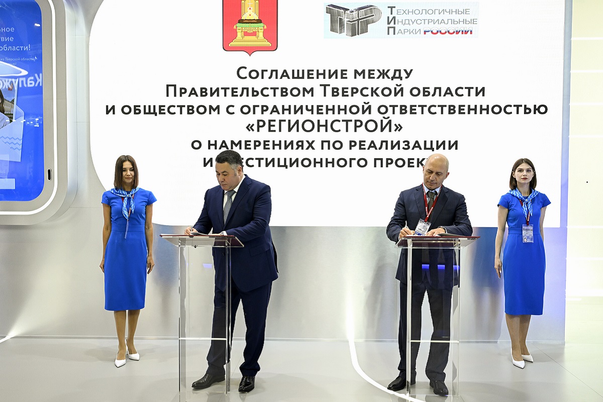 ПМЭФ-2025: Тверской области заключила 18 соглашений по инвестпроектам с созданием 8200 рабочих мест