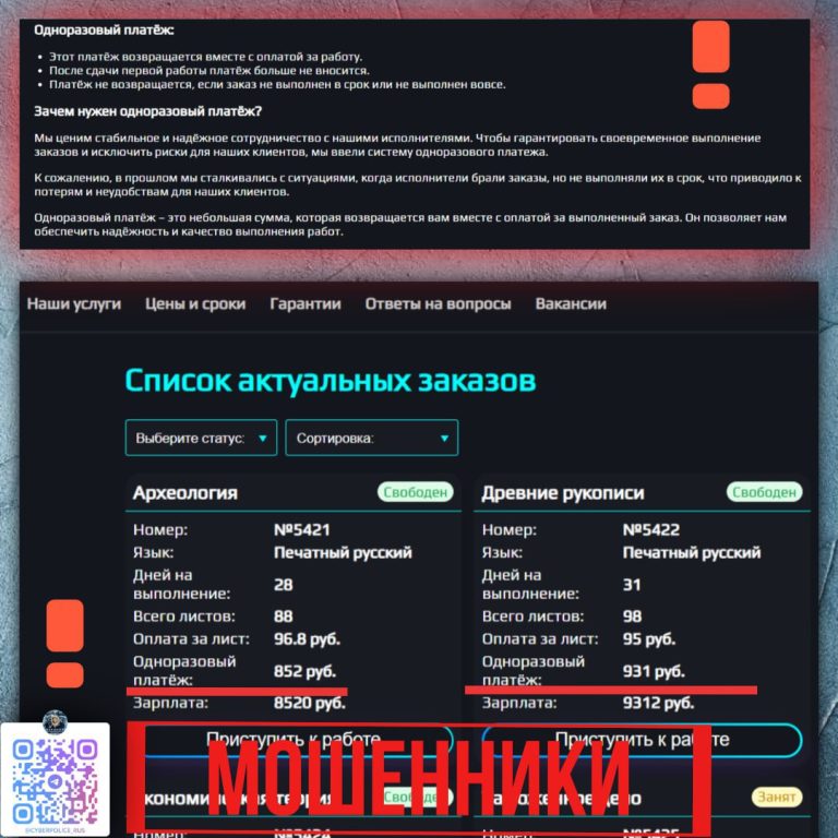 В МВД показали, как выглядит классический пример мошенничества с дистанционной работой
