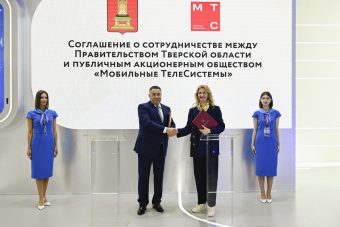 ПМЭФ-2025: Тверская область заключила соглашение о развитии коммуникационной структуры с "МТС"