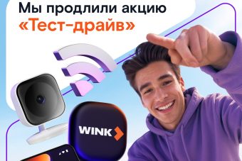 Попробовали и распробовали: «Ростелеком» в Верхневолжье подвел первые итоги акции «Тест-драйв»