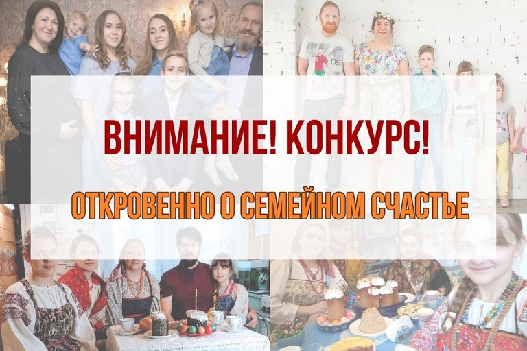Семьи Тверской области могут рассказать о себе на конкурсе «Откровенно о семейном счастье» Семьи Тверской области могут рассказать о себе на конкурсе «Откровенно о семейном счастье»