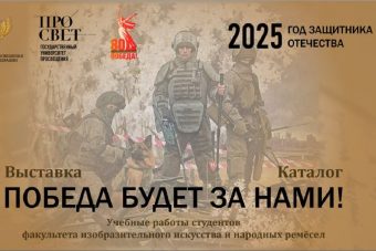 В Тверской области откроется выставка «Победа будет за нами!»