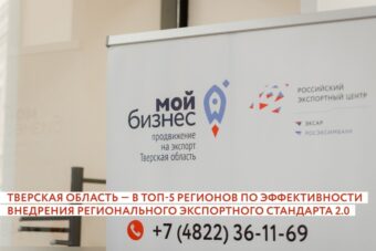 Тверская область вошла в топ-5 регионов в престижном рейтинге