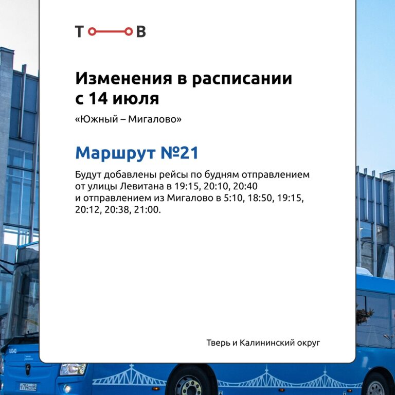 С 14 июля 3 автобуса в Твери будут ходить не так