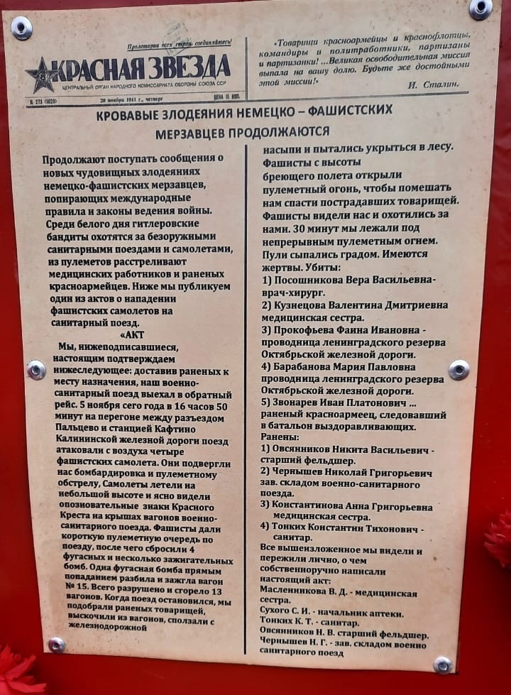 В Тверской области поисковики добрались до места подрыва санитарного поезда №1114