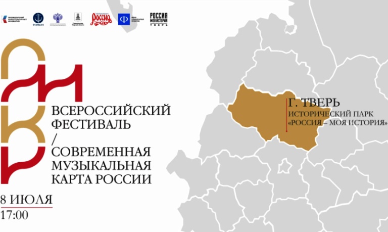В Твери пройдет фестиваль «Современная музыкальная карта России» и откроется выставка «Свидетели Великой Победы»