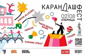 В Тверской области пройдет уникальный фестиваль «Карандаш-фест»
