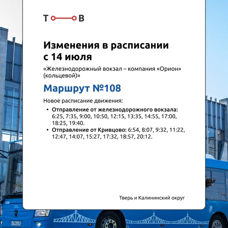 С 14 июля 3 автобуса в Твери будут ходить не так