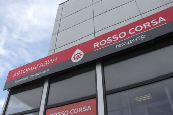 Техцентры Rosso Corsa в Твери: здесь знают всё о правильно уходе за автомобилем