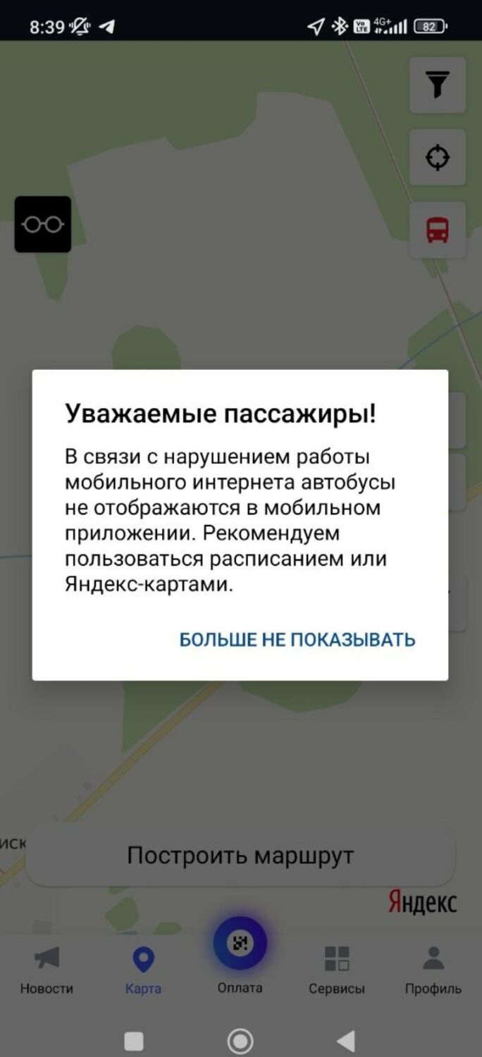 В Твери не работает мобильное приложение с городскими автобусами