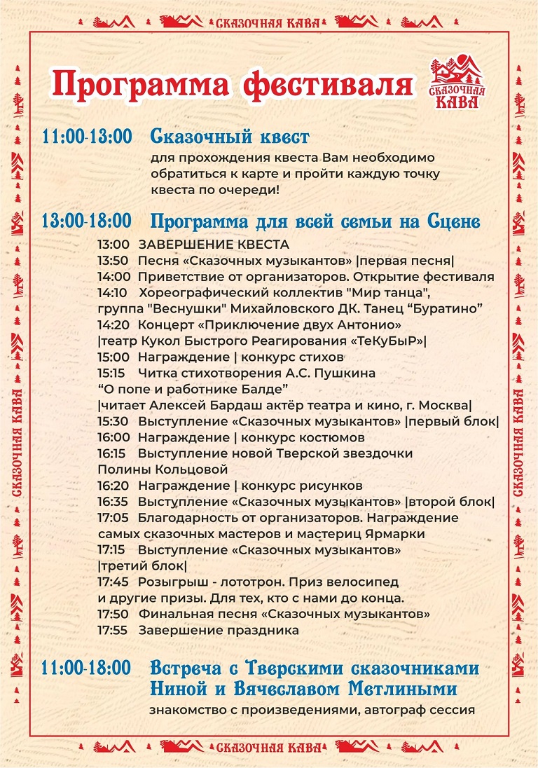 ТОП - 5 событий Твери на 25 - 27 июля