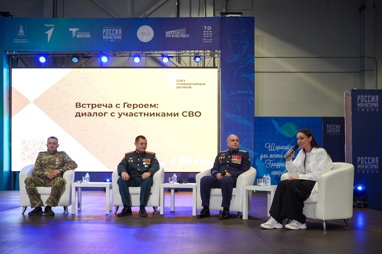 В Тверской области проходит первый Слёт гуманитарных штабов «МЫВМЕСТЕ»