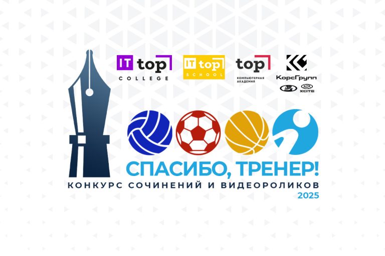 Стартовал творческий конкурс «Спасибо, тренер!»