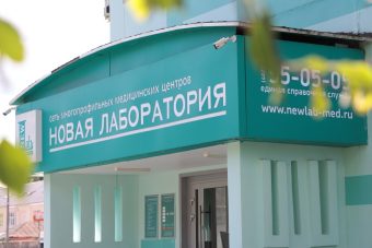 Лечим боль быстро: «Новая лаборатория» представляет инновационную BTL-физиотерапию