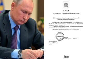 Президент России указом утвердил основы государственной языковой политики