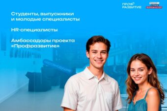 Молодежь Тверской области приглашают на главное карьерное событие лета