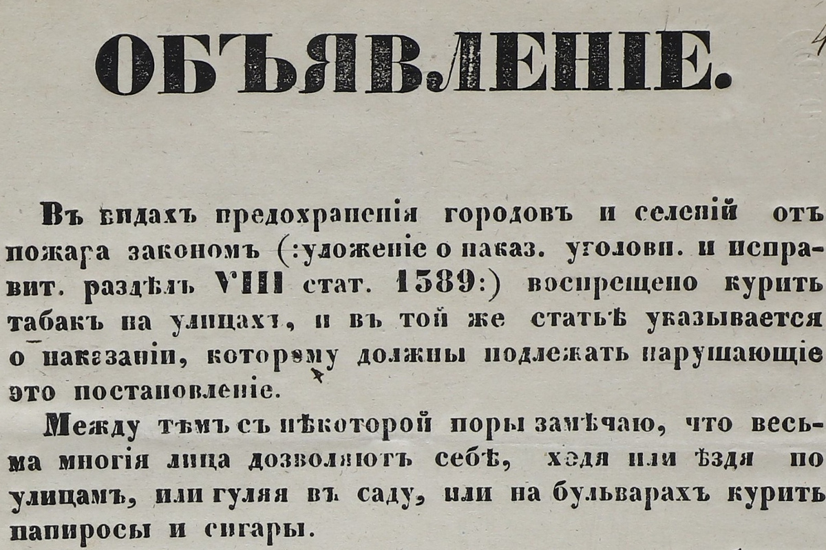 Вот были времена! Как жителям Твери запретили курить на улицах