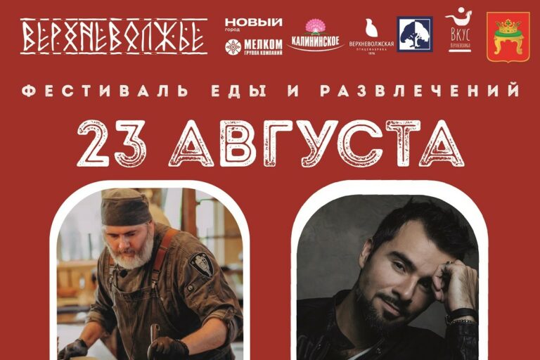 В Твери пройдет гастрофестиваль "Верхневолжье"