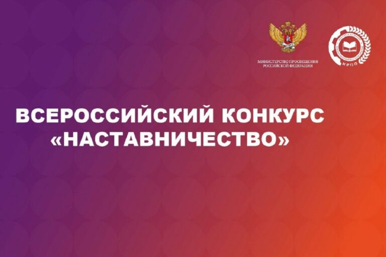 Представителей Тверской области приглашают на Всероссийский конкурс «Наставничество»