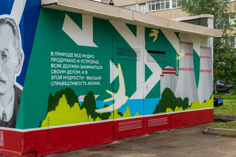 В городе-спутнике Калининской АЭС Удомле состоялось открытие «атомного» мурала