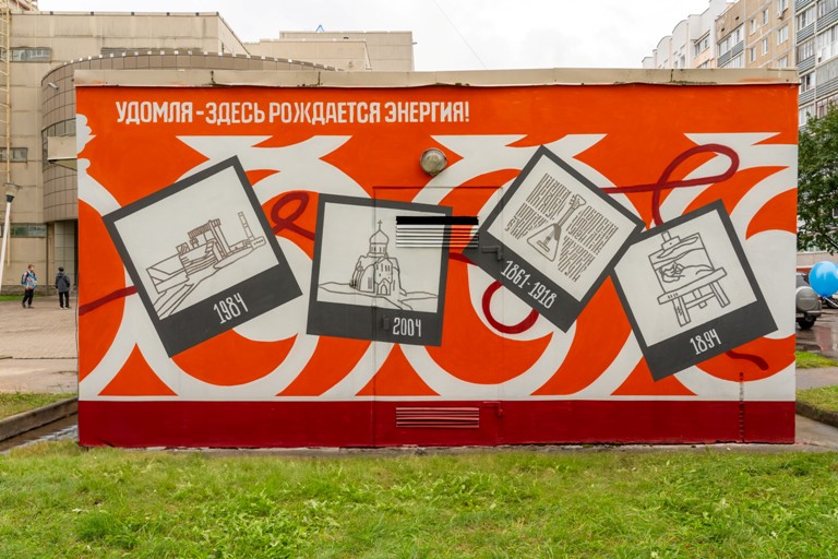 В городе-спутнике Калининской АЭС Удомле состоялось открытие «атомного» мурала