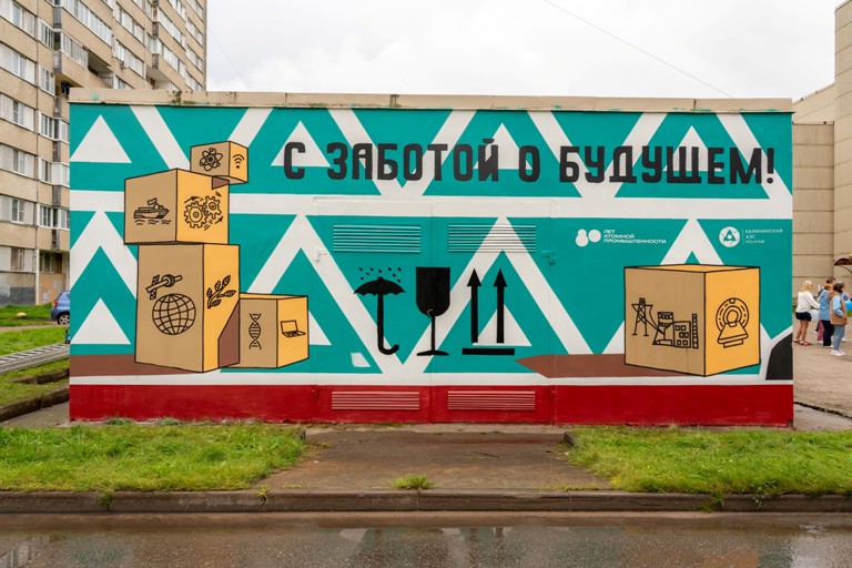 В городе-спутнике Калининской АЭС Удомле состоялось открытие «атомного» мурала