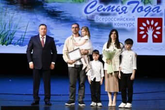 Многодетная семья из Тверской области победила во Всероссийском конкурсе «Семья года»